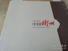 中国郴州