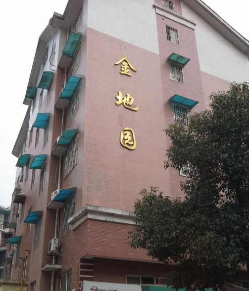 金地园住宅小区
