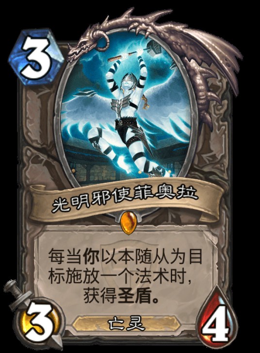 光明邪使菲奥拉