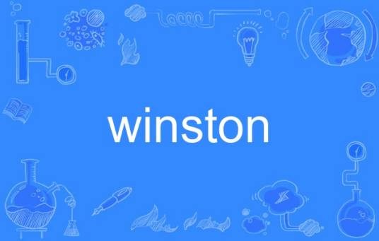 Winston（英语单词）