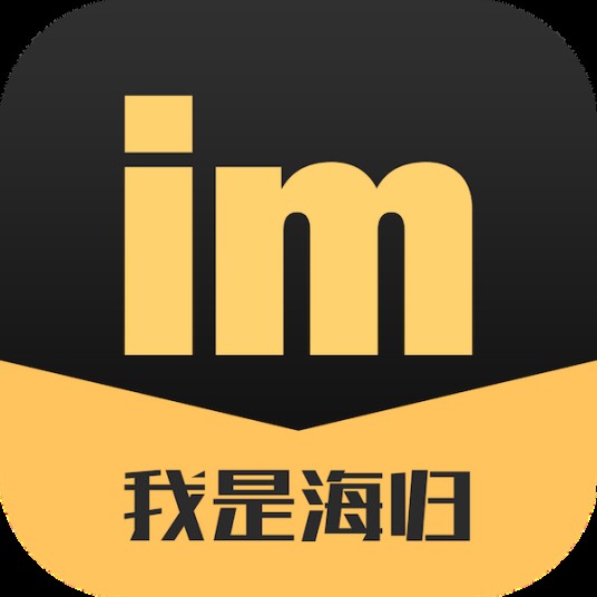 我是海归