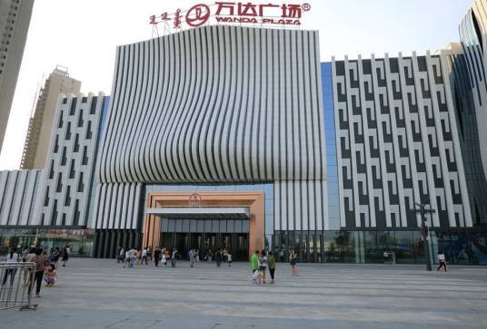 万达广场（内蒙古自治区赤峰市红山区万达广场）