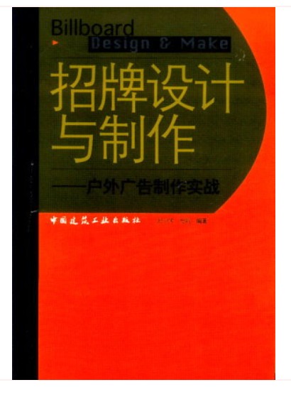 招牌设计与制作