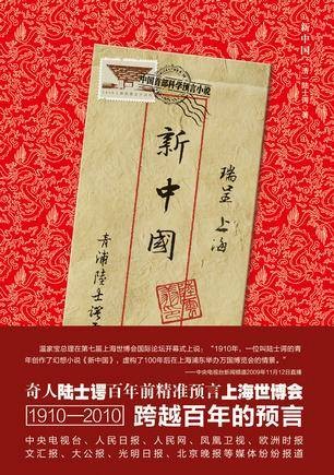 新中国(2009年中国友谊出版公司出版的图书)