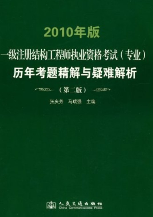 一级注册结构工程师执业资格考试