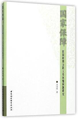 国家保障