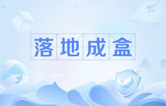落地成盒（网络流行语）