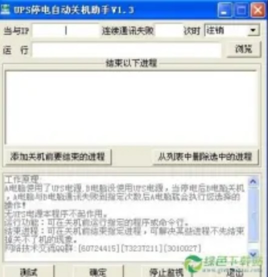 UPS停电自动关机助手