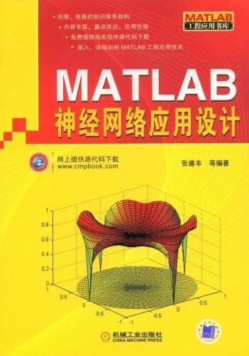 MATLAB神经网络应用设计（2009年01月械工业出版社出版的图书）