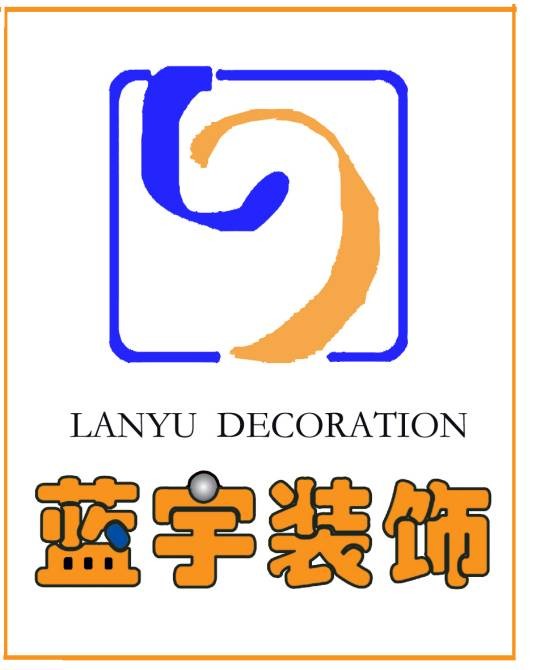 黔南州蓝宇装饰工程有限责任公司