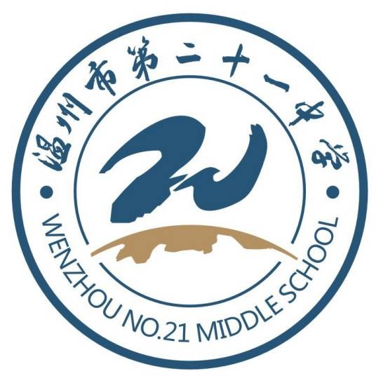 温州市第二十一中学