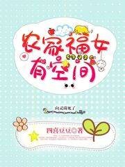 农家福女有空间
