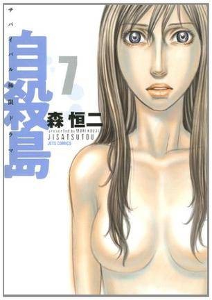 自杀岛 7