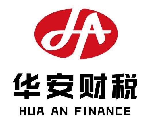 西安华安财税事务所有限公司