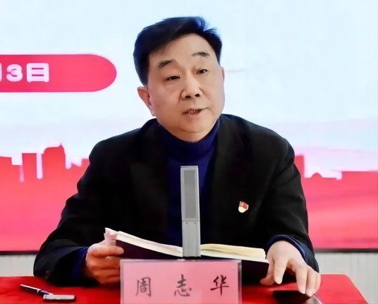 周志华（武汉市皮肤病防治院党委书记）