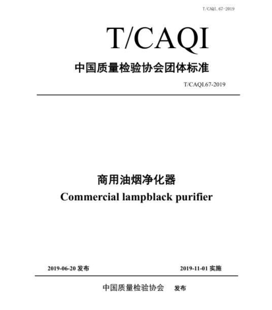 商用油烟净化器