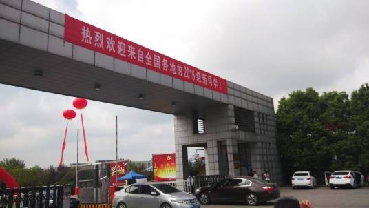 安徽水电学院市政与交通工程学院