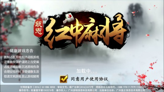 筑志红中麻将