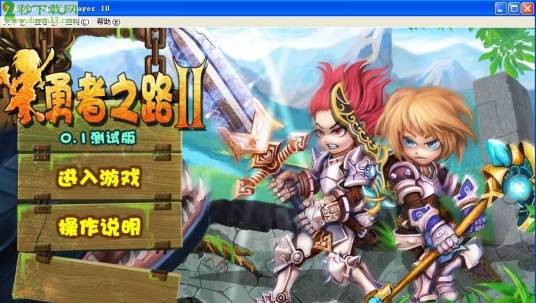 勇者之路双人无敌版