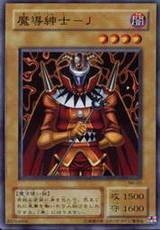 魔导绅士-J