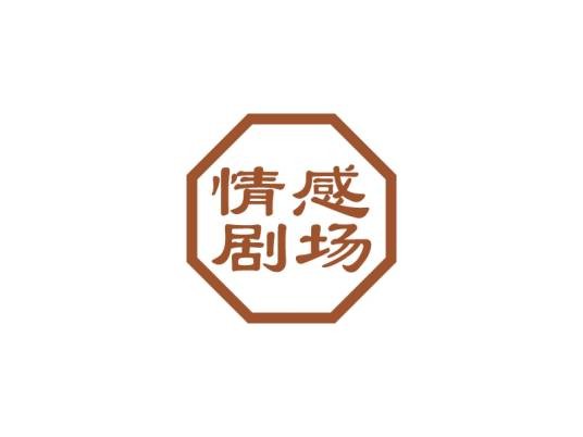 情感剧场（江苏卫视的的上午档剧场）