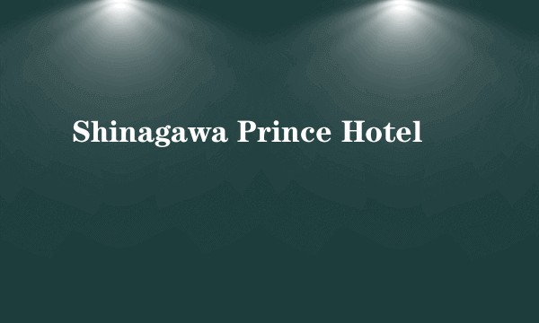 Shinagawa Prince Hotel