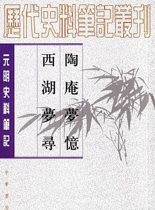 西湖梦寻（2007年中华书局出版的图书）