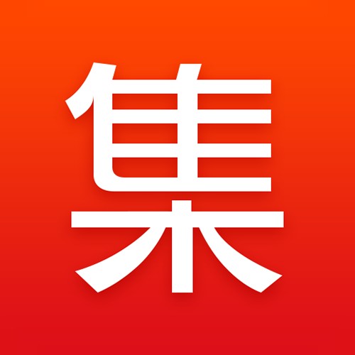 集合特卖