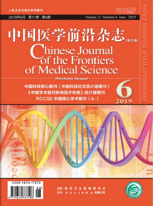 中国医学前沿杂志（电子版）