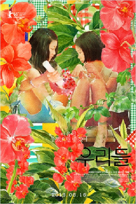 我们（2016年尹嘉恩执导电影）