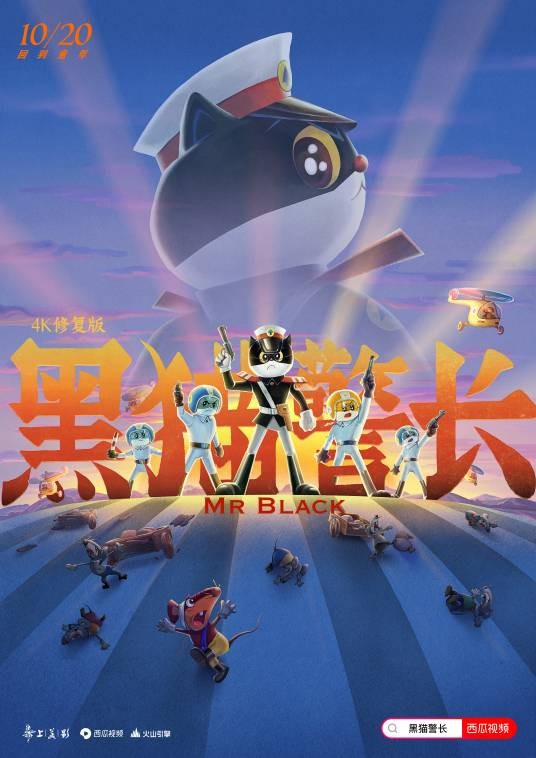 黑猫警长(1984年戴铁郎执导的动画片)
