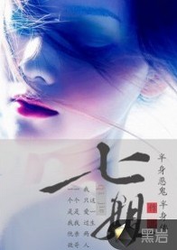 七姐