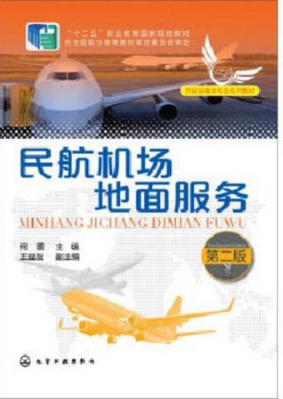 航空油料管理和应用专业