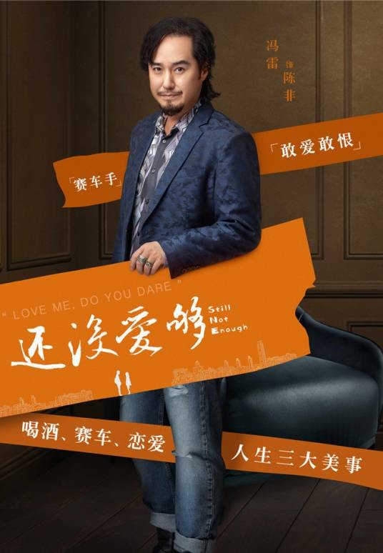 陈非（电视剧《还没爱够》中的男配角）