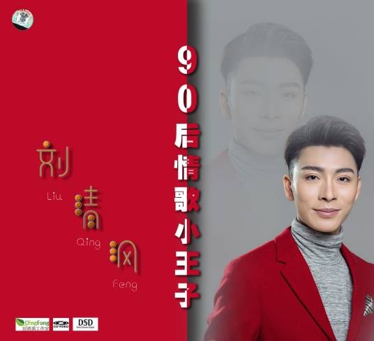 爱得太多（刘清沨演唱歌曲）