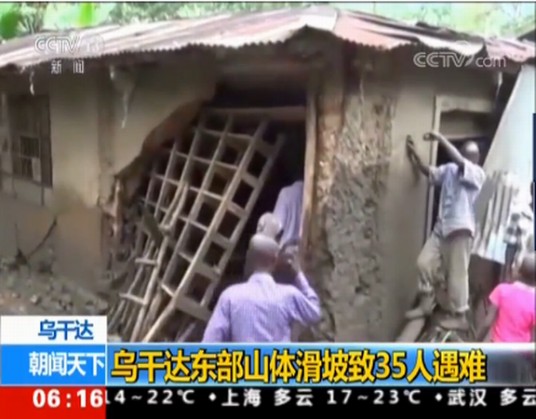10·11乌干达山体滑坡