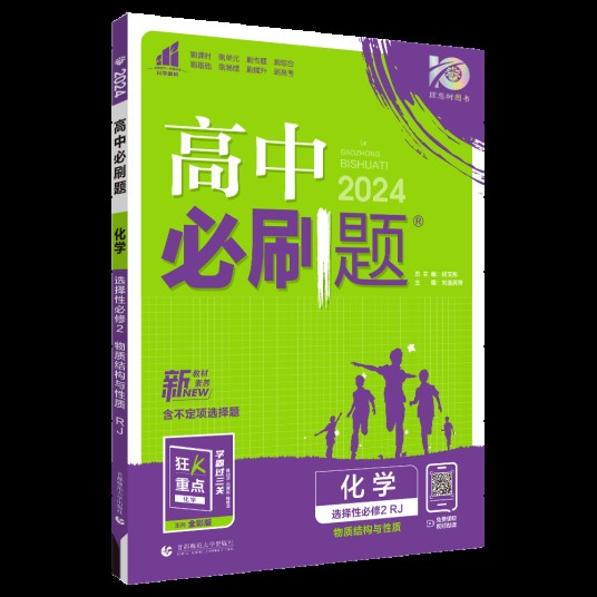 高中必刷题