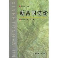 新合同法论