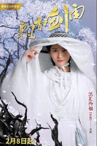 孙敏（古装武侠剧《飘香剑雨》中的角色）