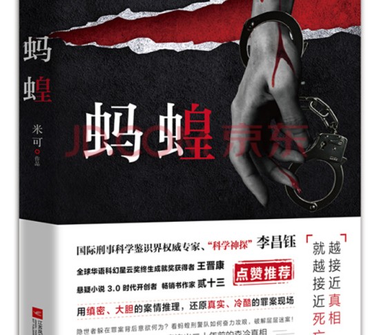 蚂蝗（2018年江苏凤凰文艺出版社出版的图书）