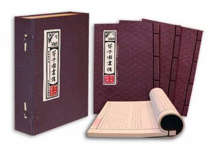 芥子园画传（全四卷）