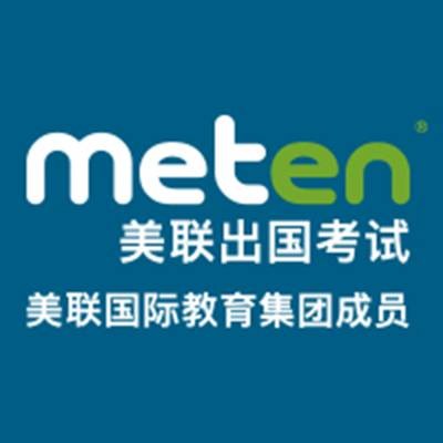 美联出国考试