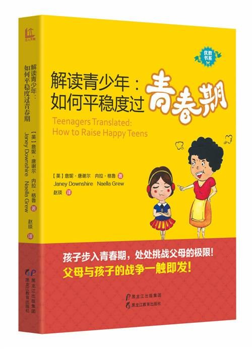解读青少年：如何平稳度过青春期