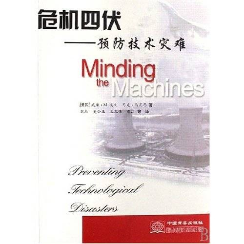危机四伏（2007年中国对外经济贸易出版社出版的图书）