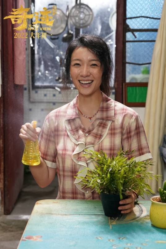汪春梅（电影《奇迹·笨小孩》中的角色）