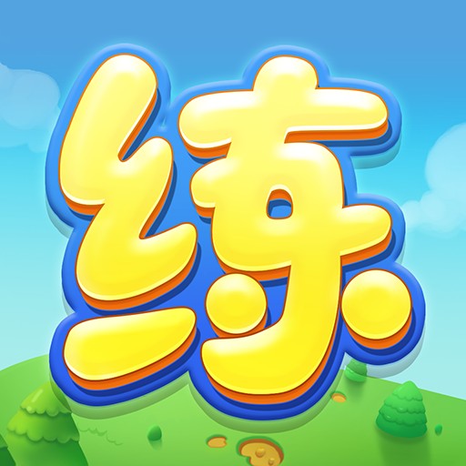 天天练(一款中小学学习APP)