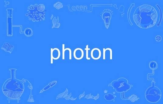 photon（英语单词）