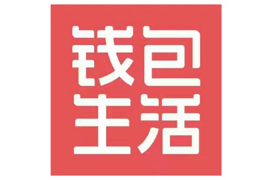 钱包生活(平潭)科技有限公司