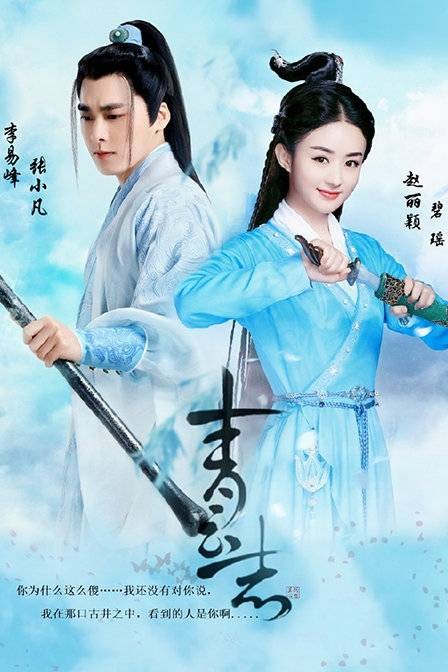 青云志（电视剧《青云志》概念曲）