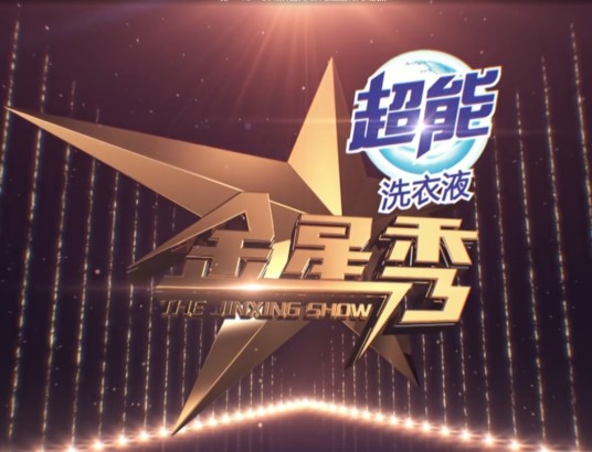 金星秀(2015年金星制作文化脱口秀节目)